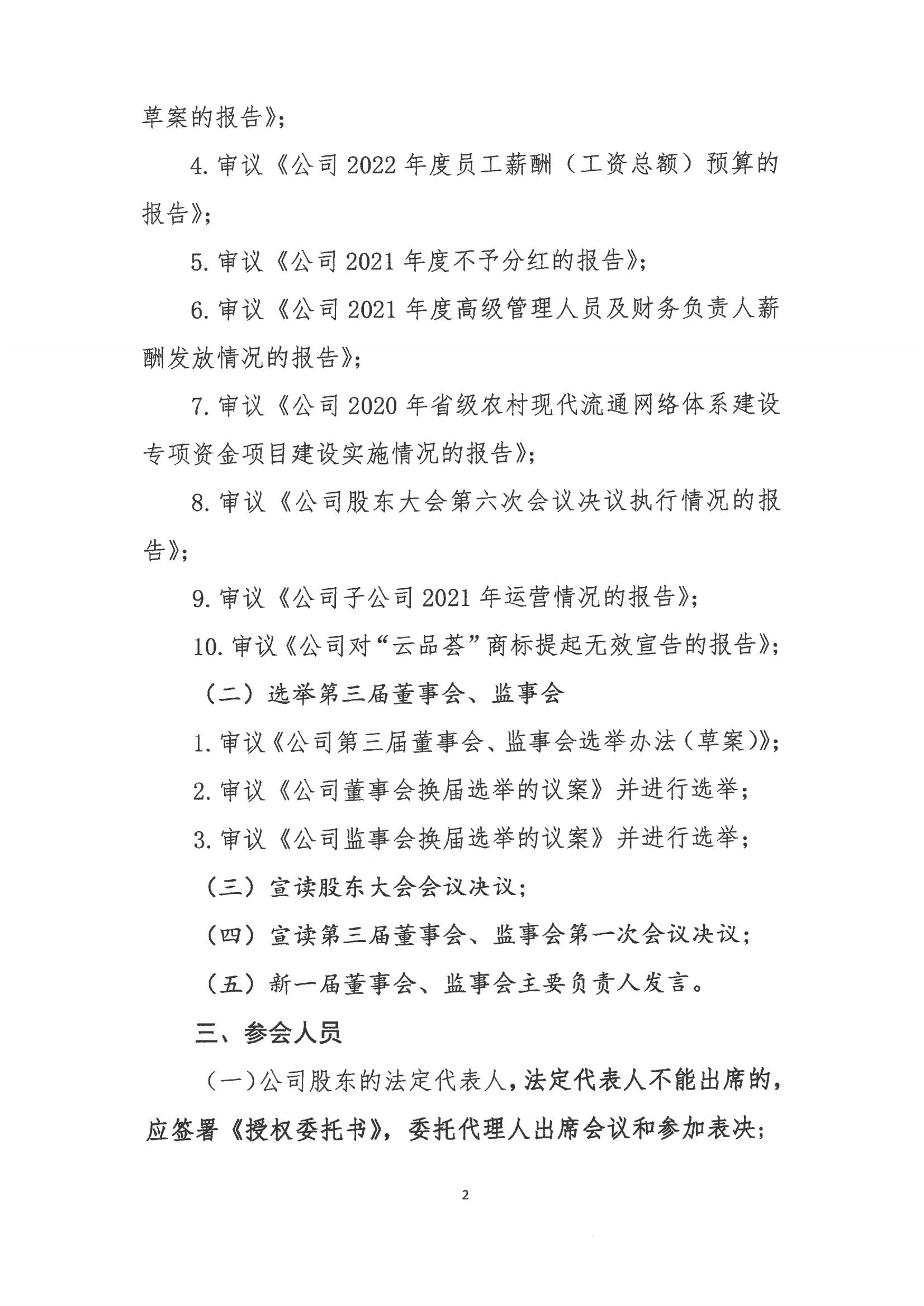 中国·350vip8888新葡官网电子商务股份有限公司关于召开股东大会第七次会议的通知_01